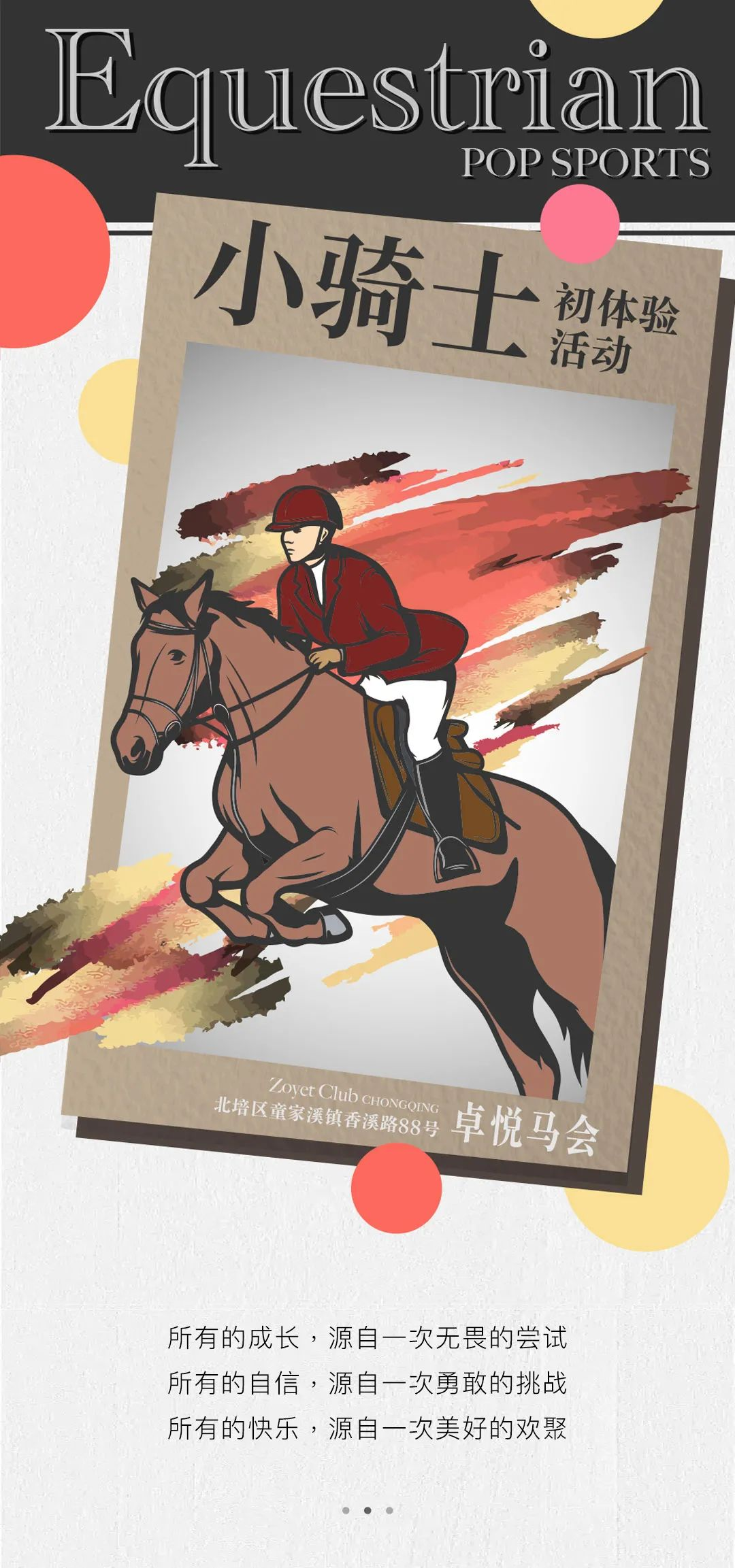重庆IFS丨POP Sports小骑士初体验