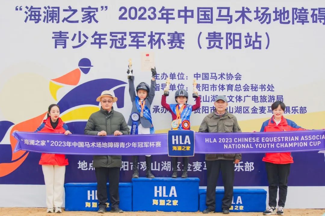 战绩查阅丨“海澜之家”2023年中国马术场地障碍青少年冠军杯赛