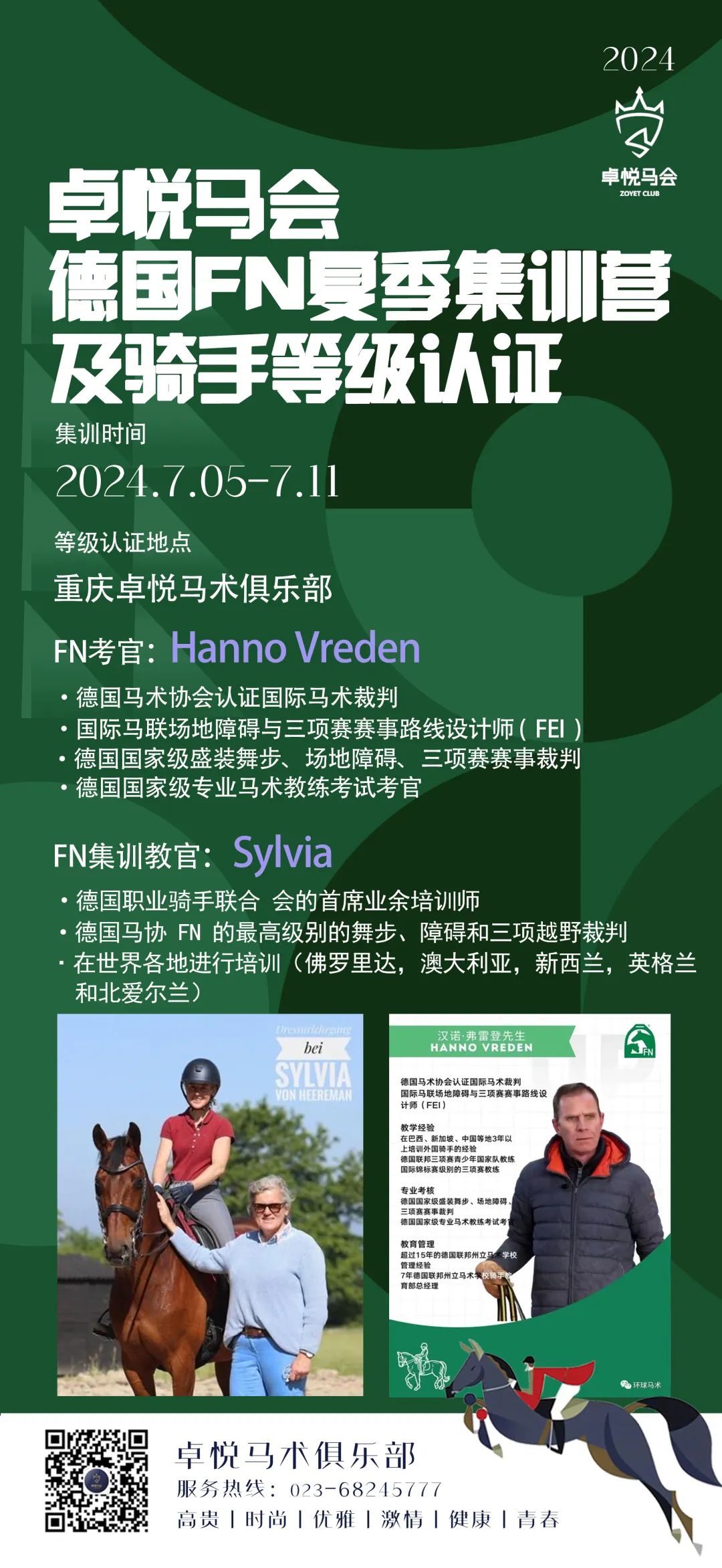 德国FN夏季集训营及骑手等级认证 ， 开始招募啦~
