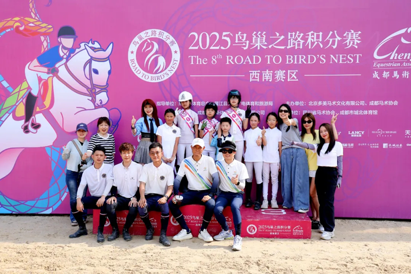 卓悦马会闪耀2025鸟巢之路西南赛区！勇夺100CM团体冠军，个人赛跻身前三再创佳绩！