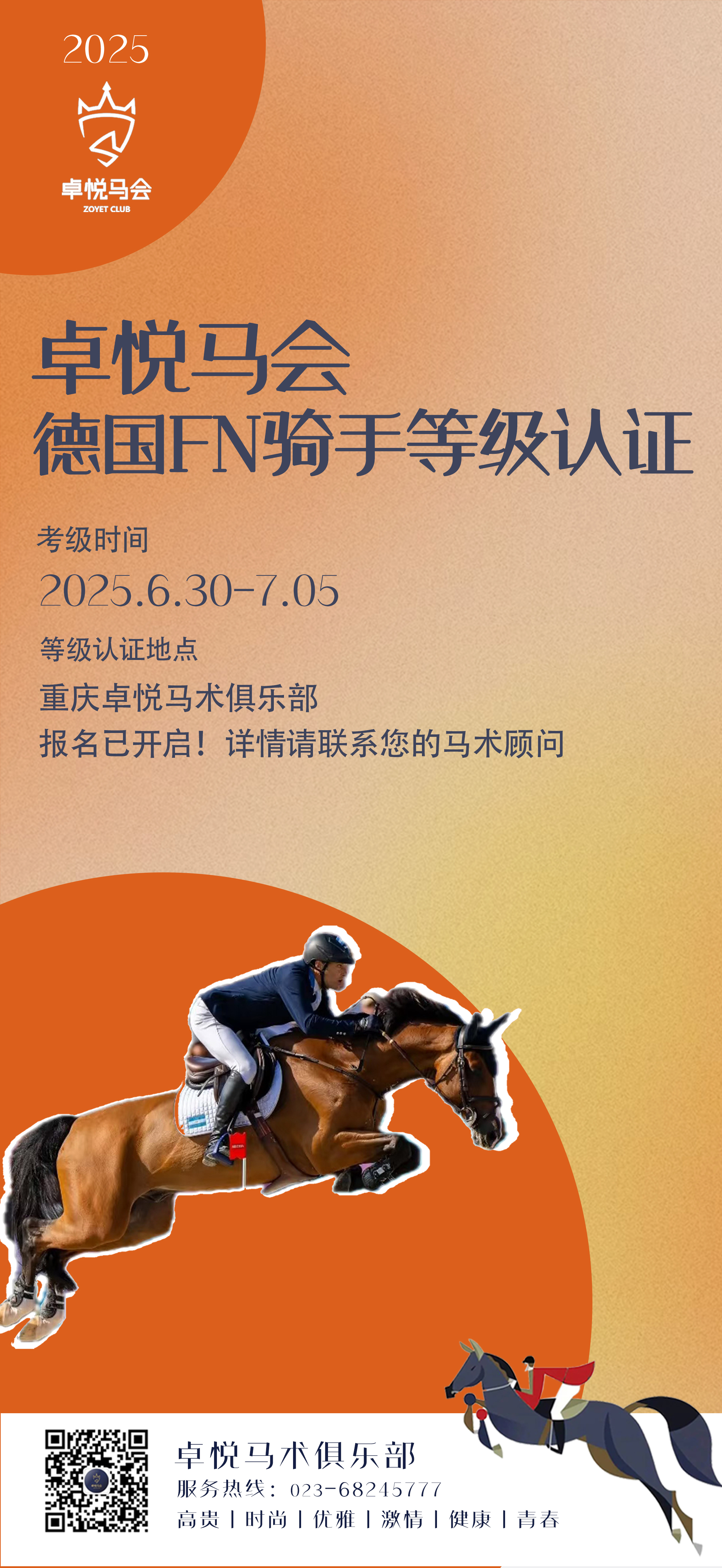 卓悦马会德国FN骑手等级认证 ，开始报名啦~