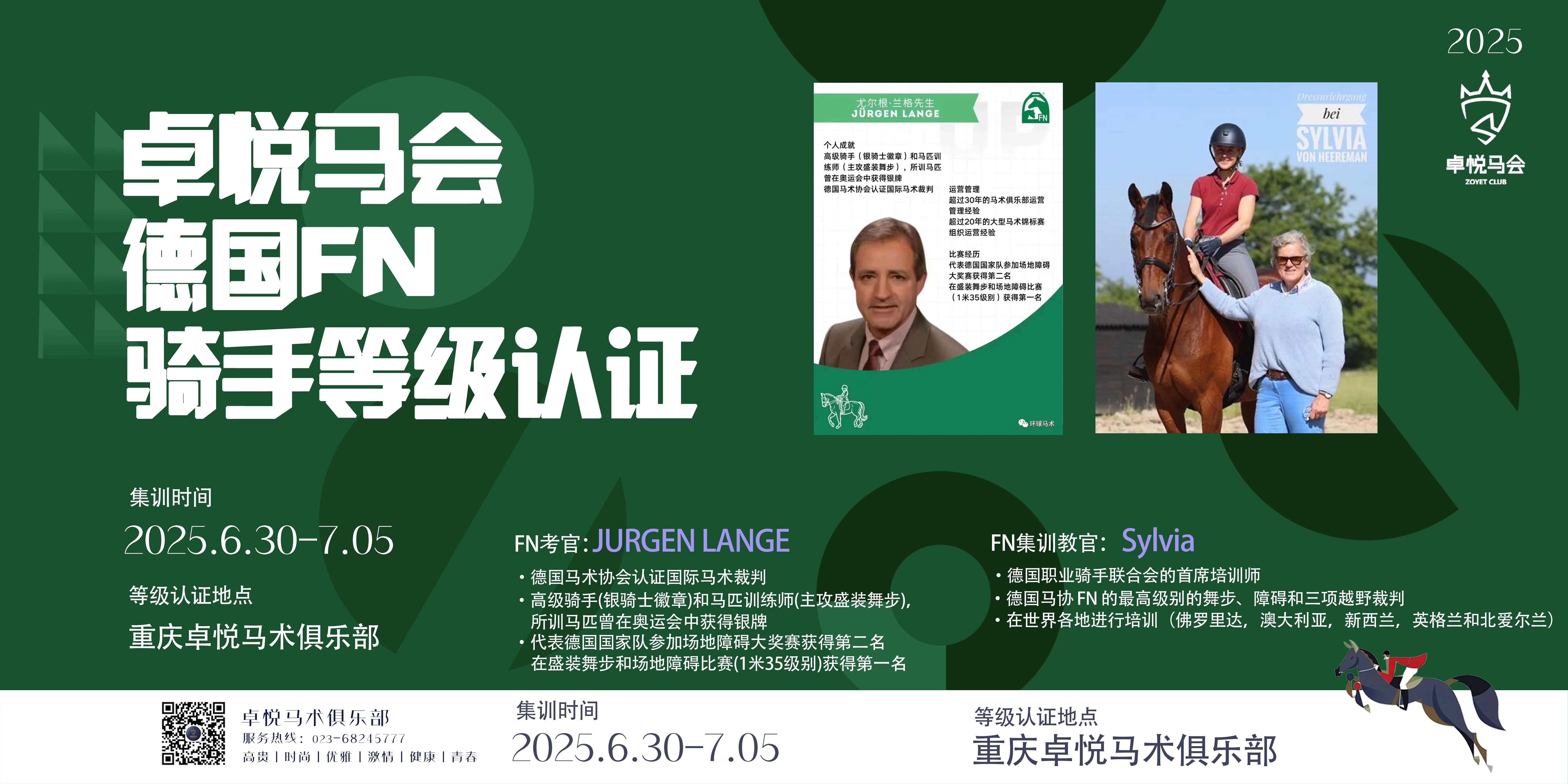 卓悦马会德国FN骑手等级认证 ， 开始招募啦~