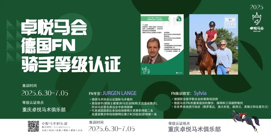 全员通过丨卓悦马会德国FN骑手等级认证再创100%通过率
