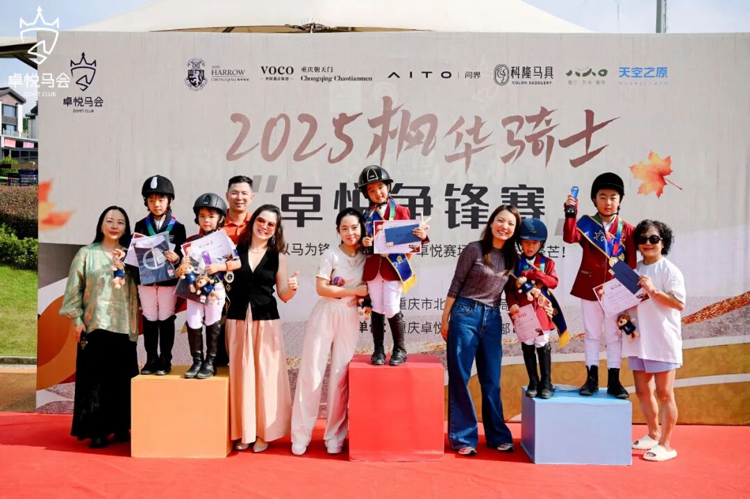 2025枫华骑士卓悦争锋赛圆满收官！驭梦前行，见证马背上的荣耀时刻